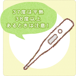 3ヶ月未満の赤ちゃんの平熱は37度前後です